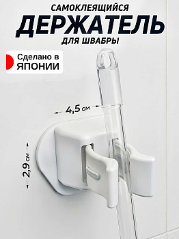 Держатель для швабры, HI-044