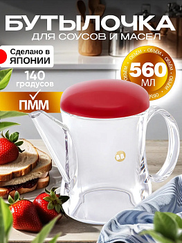 Соусник с носиком, 560 мл, 15,7х8,8х13,8 см, EN-077135