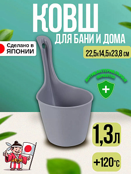 Ковш хозяйственный 22,5х14,5х23,8 см / Ковш кухонный 1,3 л, R-102018