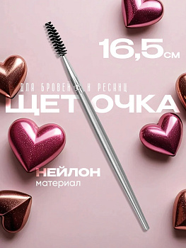 Кисть для макияжа / Кисть для бровей и ресниц , PT-181205