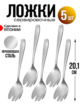 Набор ложек сервировочных 5 шт,20,1х4,5х2,3 см, TD-0133