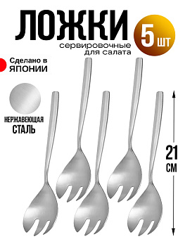 Набор ложек сервировочных 5 шт, 21х5,5х0,3 см, TD-0132