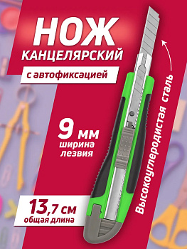 Нож канцелярский/строительный 13,7х3х1,3 см, зеленый, PT-295841-GR