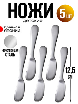 Набор ножей столовых 5 шт, 12,5х2,2х0,3 см, T-0397