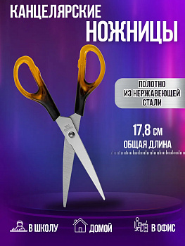 Ножницы универсальные 17,8х5,9х0,8 см, PT-310032