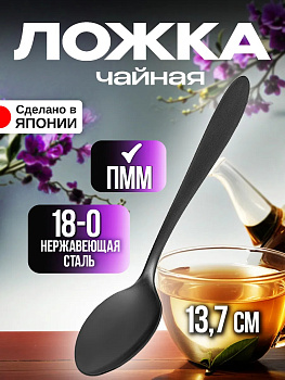 Ложка чайная, 13,8х2,8х0,3 см, TD-034996