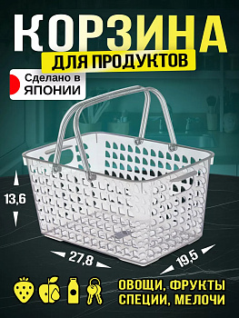 Корзина с ручками ПРОЗРАЧНЫЙ, L-8925C