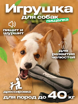 Игрушка для собак / Пищалка 20,8х7,5х4,5 см, R-567343