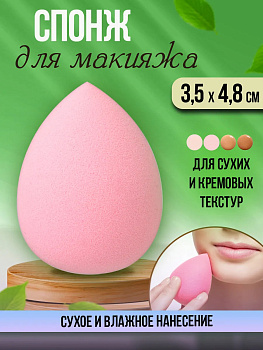 Спонж для макияжа 1 шт. / Бьюти блендер, розовый, PT-273825-P