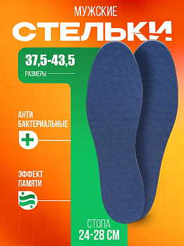 SANADA / Универсальные стельки для обуви, размер 38-41, CN-1650