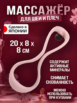 Массажер для рук, шеи и плеч с активными минералами 20х8х8 см Vess SR-1200