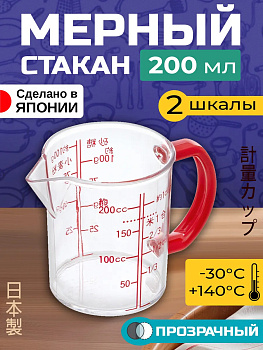 Мерный стакан 250 мл, 11,7х7,2х8,5 см, EN-035111
