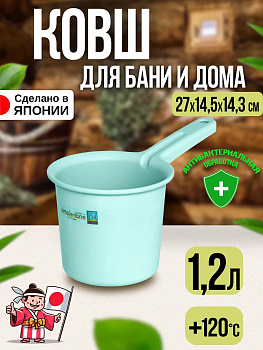 Ковш для купания/для ванной 1.2 л. 26,7х14,4х12,5 см., R-313794