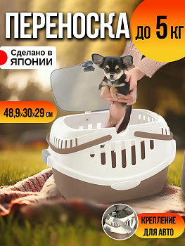 Переноска с ручками для животных 48,9х30х29 см, R-585740