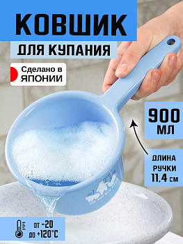 NAKAYA / Детский ковш 900 мл 25,4х14х10,3 см, V-222/Голубой