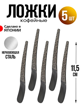 Набор ложек кофейных 5 шт, 11,5х1,5х0,1 см, TD-0124
