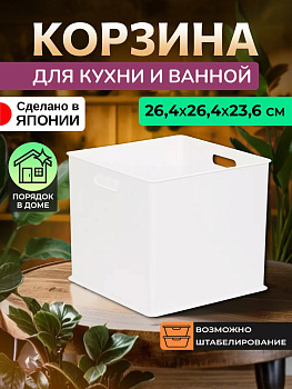 Органайзер для хранения 26.3х26.3х23.6 см SA-228998