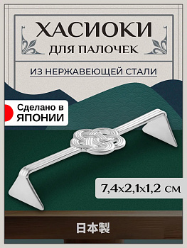 Подставка для столовых приборов из нержавеющей стали 7,4х2,1х1,2 см, T-407309