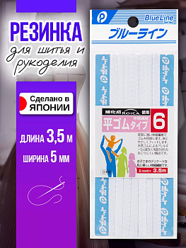 Лента эластичная для одежды 5 мм , P-012020
