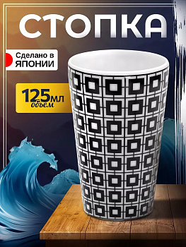 Стопка для алкоголя стакан 125 мл Д8,5х5,5 см, AW-031148