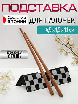 Подставка для палочек для еды 4,5х1,5х1,1 см, TD-444533