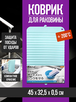 Коврик для раковины 49,8х31,9х0,5 см, R-169698