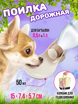 Поилка для собак S 15х7,4х5,7 см, R-599594