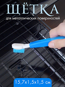 Щетка для уборки синяя ручка 15,7х1,5х1,5 см, 3582