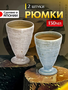 Рюмки бокалы для алкоголя и саке 130 мл Д6,8х9,7 см, AW-031421