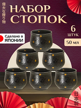 Набор рюмок для саке / Стопка из фарфора Д4,6х4,2 см, 6 шт, AW-0122