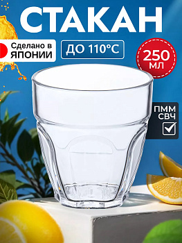 Стакан из пластика 250 мл, Д 8*8,5 см , K-408-1
