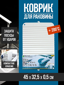 Коврик для раковины 49,8х31,9х0,5 см, R-169681