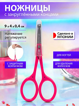 Ножницы маникюрные с закруглёнными безопасными кончиками из нержавеющей стали 9*4*0,4 см, PSG-016