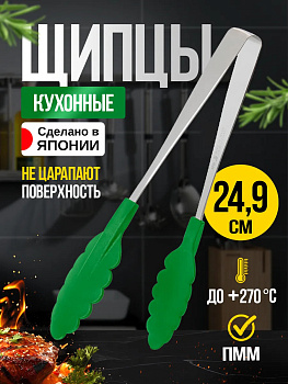 Кухонные щипцы, 24,9х3,6х0,7 см, TD-690057