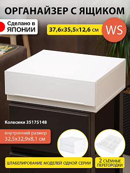 SANKA / Органайзер с выкатным ящиком 35,8*37,6*12,6 см SA-200734