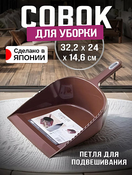 Совок, W-606BR