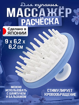 Массажная щетка для мытья головы 9*6,2*6,2 см, MA-601