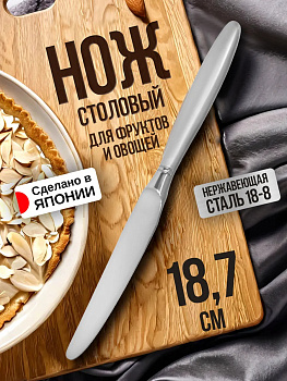 Нож для фруктов / овощей, 18,7х1,7х0,6 см, TD-606559