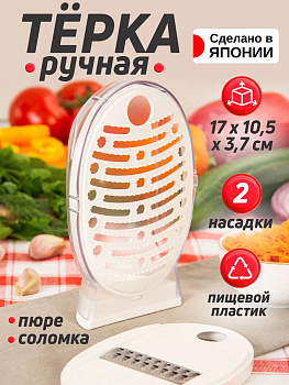 Тёрка ручная с контейнером, 2 насадки, 16,8*10,3*4,6 см, CH-2060