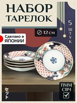 Набор десертных тарелок из фарфора, Д12х2,2 см, B-0141