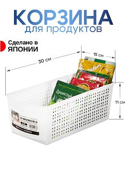 Корзинка - органайзер для хранения 30х15х11 см Sanada D-5927