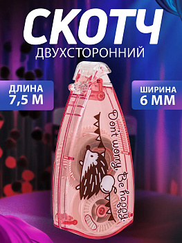Клейкая лента прозрачная двусторонняя, 6мм х 7,5м, розовый, PT-680084-P