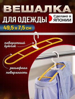 Вешалка желтый , 3624Y