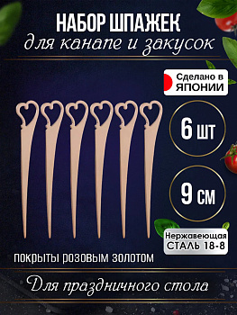Шпажки для канапе набор 6 шт. 9 см, TD-034781