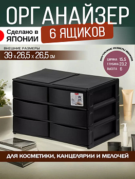 Органайзер для хранения с 6 выдвижными ящиками 38.6х26.5х26 см SA-229193