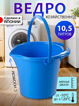 Ведро пластиковое 10,5 л, 34,5х33х25,5 см Tonbo TO-020293