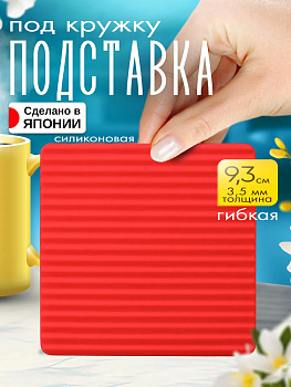 Бирдекель / Подставка под стаканы, 9,3х9,3х0,1 см, TD-097398