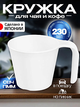 Кружка с ручкой 230 мл, 11,2х8,3х7,2 см, EN-009761