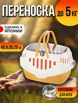 Переноска с ручками для животных 48,9х30х29 см, R-585627