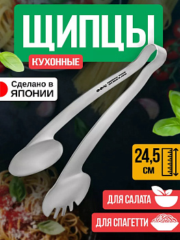 Щипцы кухонные 24,5х8,5х5,9 см, TD-002211